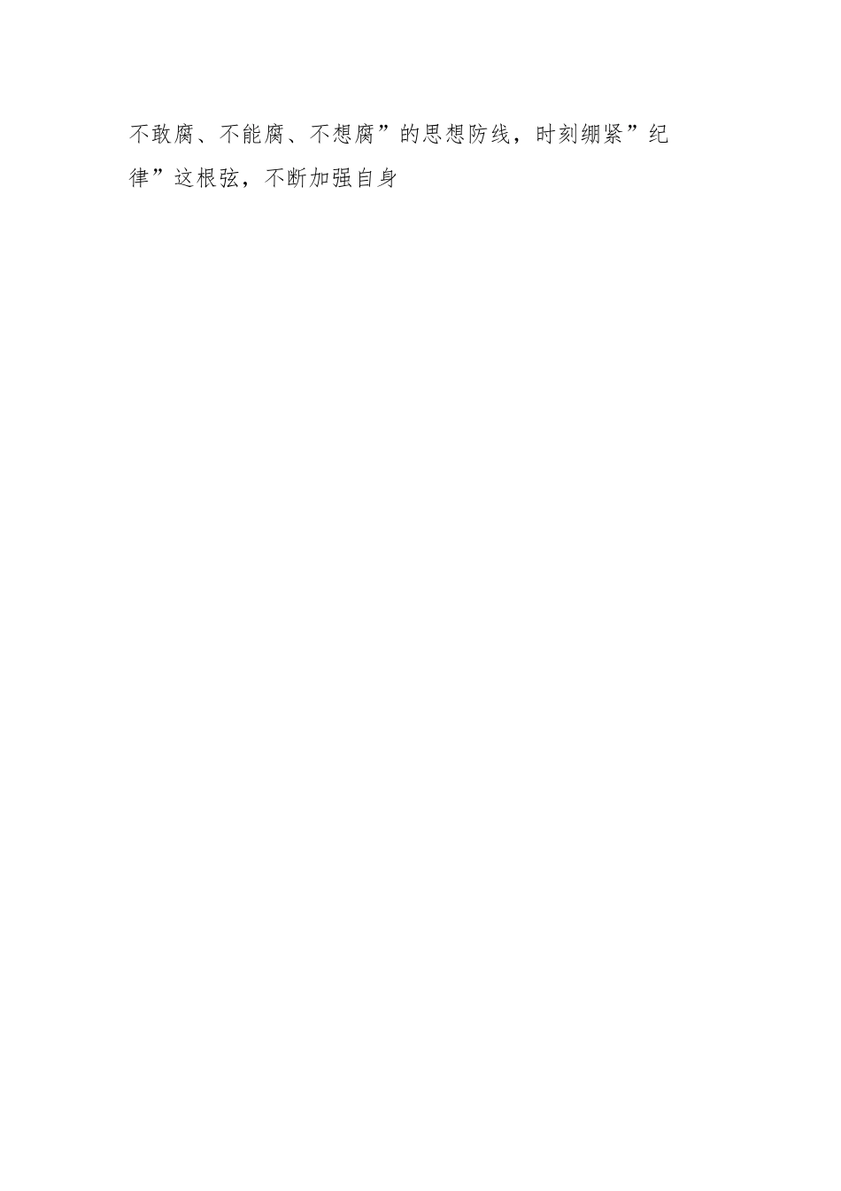 观看《镜鉴2023》警示教育纪录片心得体会.docx_第2页