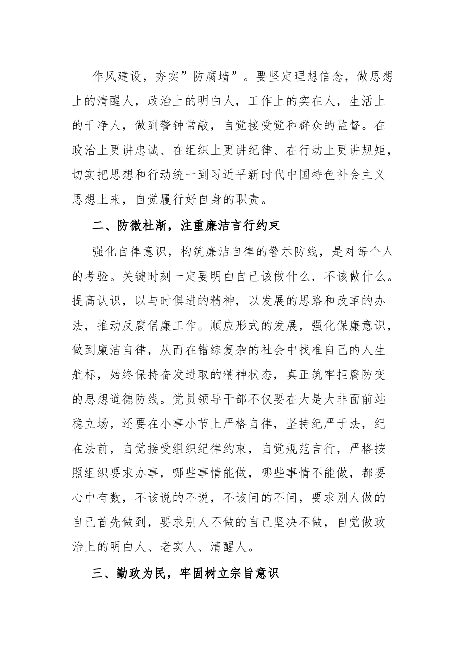 观看《镜鉴2023》警示教育纪录片心得体会.docx_第3页