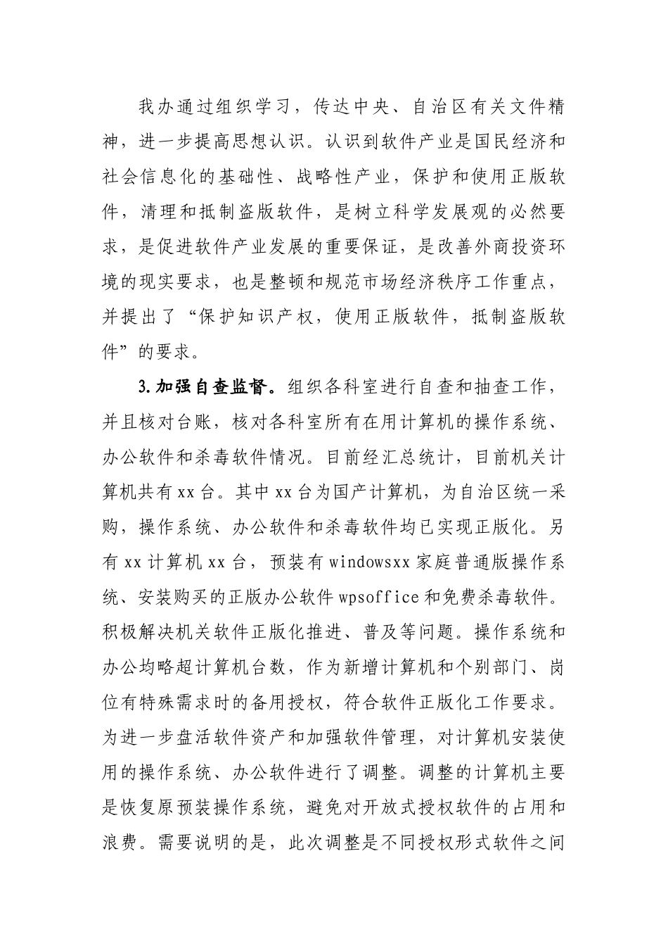 2022年度使用正版软件工作总结及2023年度工作计划.docx_第2页