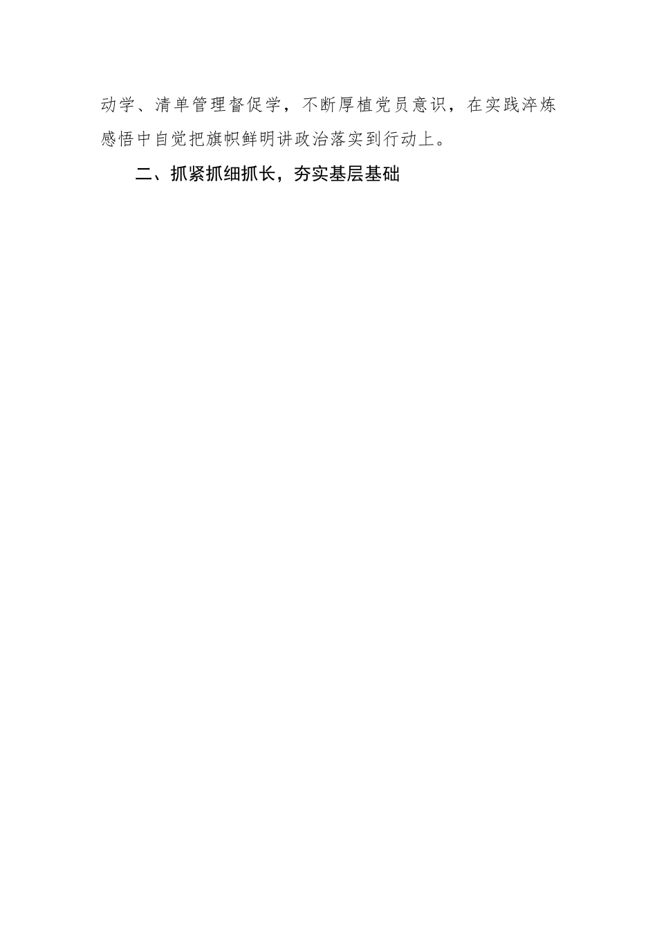 2022年公安分局党支部书记抓党建工作述职报告.docx_第2页