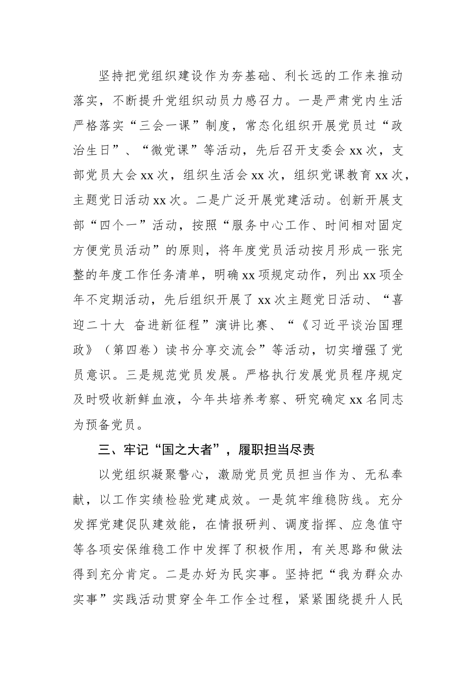 2022年公安分局党支部书记抓党建工作述职报告.docx_第3页