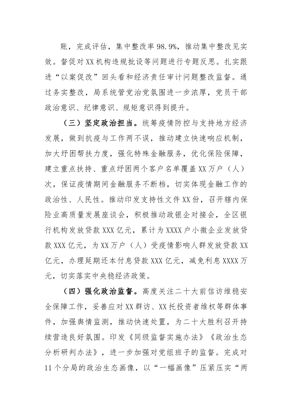 2022年的金融监管局纪委书记述职报告.docx_第3页