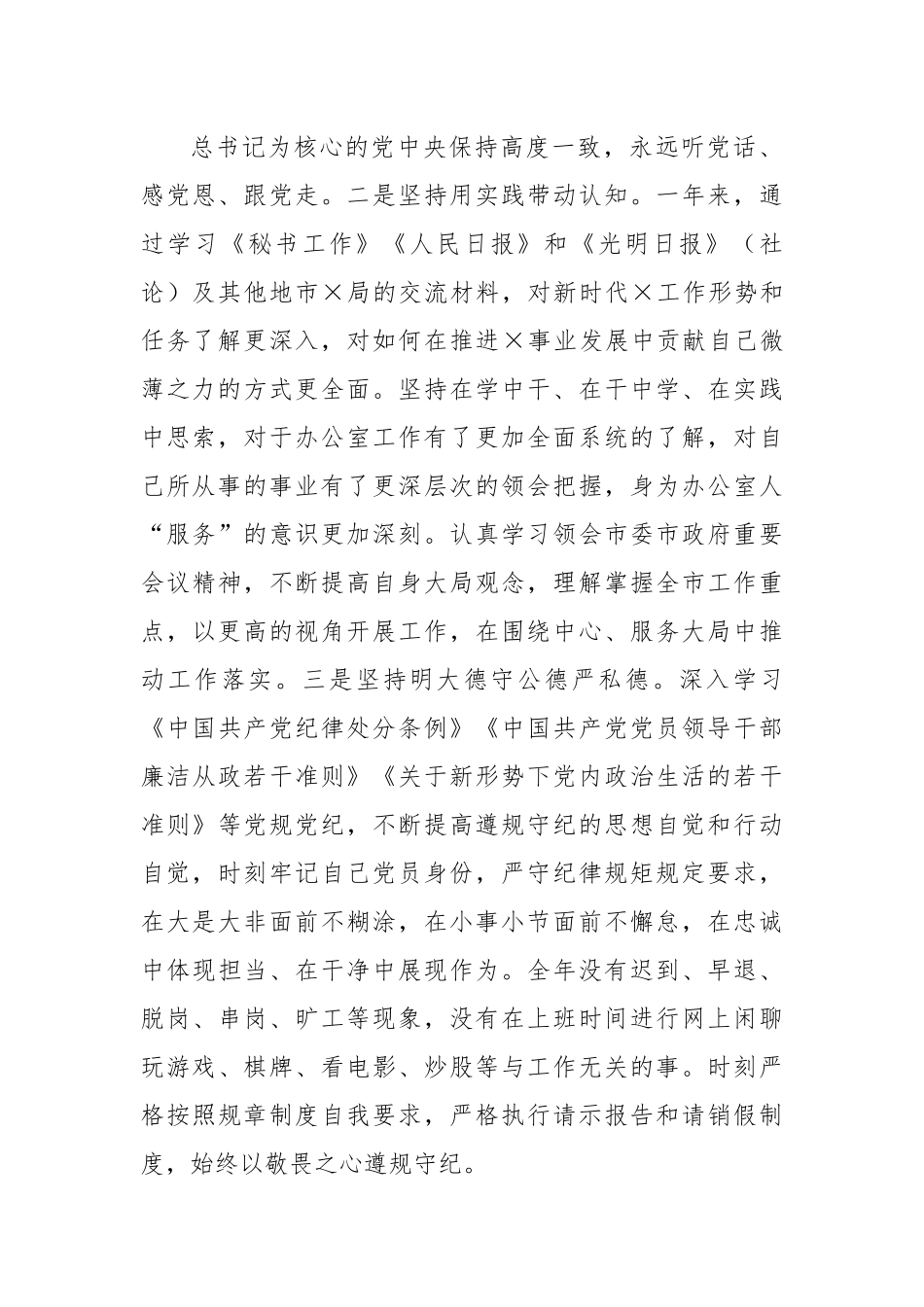 2022年度XX市局办公室主任述职报告.docx_第2页