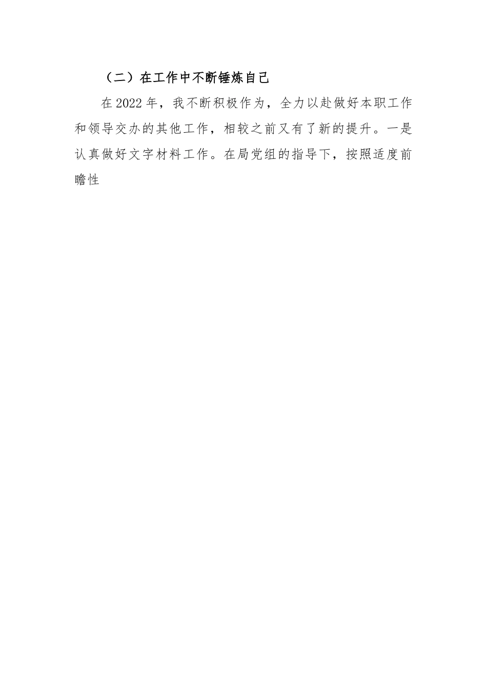 2022年度XX市局办公室主任述职报告.docx_第3页
