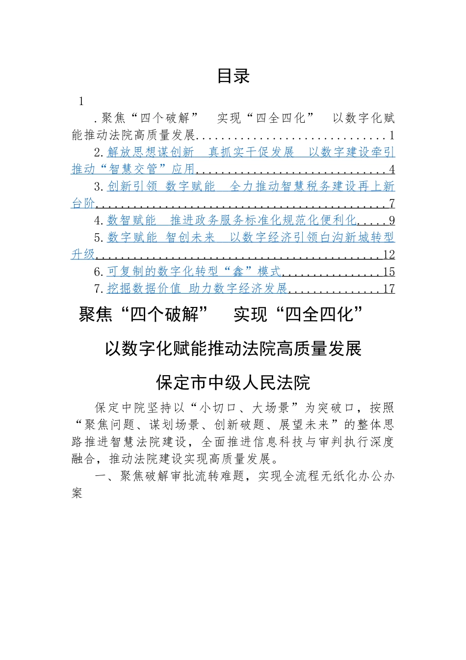2022年数字保定建设推进大会典型发言（7篇）.docx_第1页
