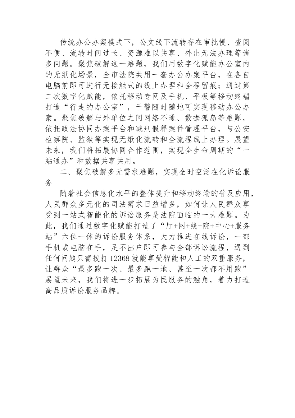 2022年数字保定建设推进大会典型发言（7篇）.docx_第2页