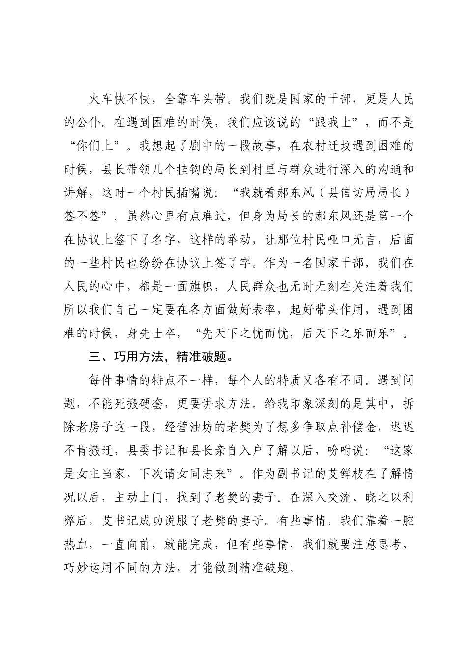 观看《县委大院》心得体会-5篇.docx_第3页