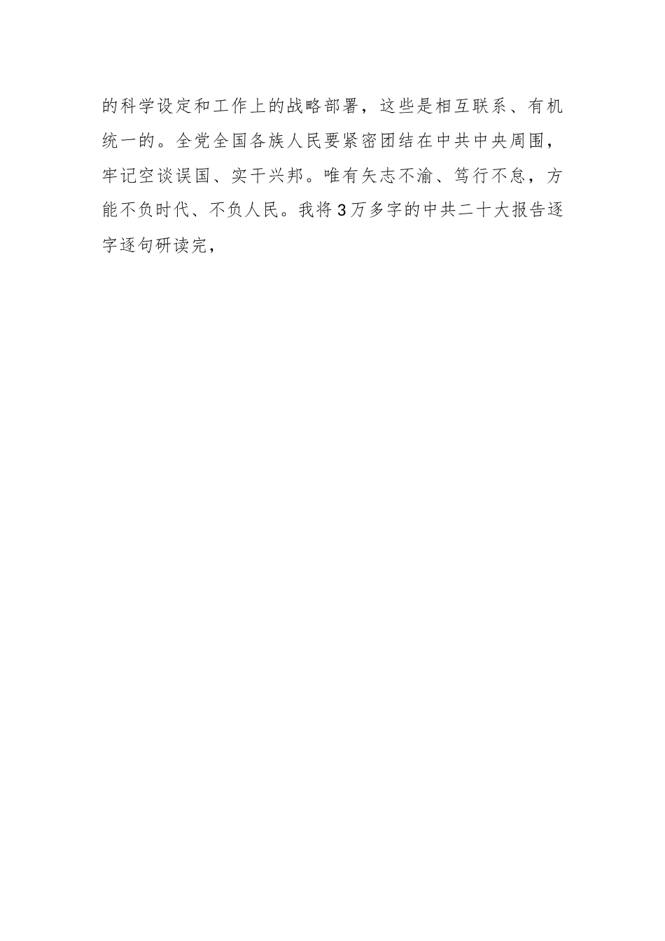 （7篇）工商联系统学习党的二X大精神心得体会学习材料汇编.docx_第2页