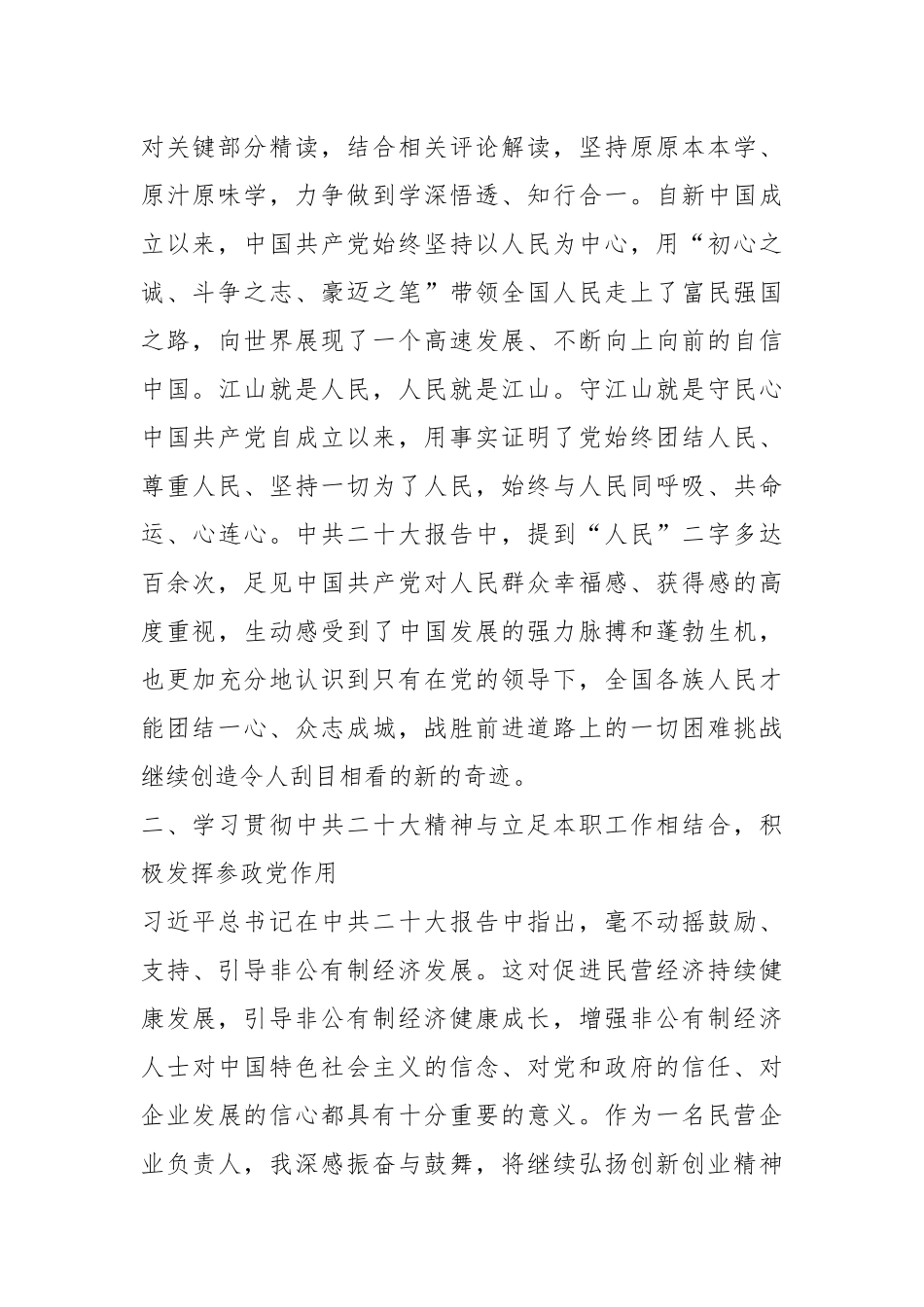 （7篇）工商联系统学习党的二X大精神心得体会学习材料汇编.docx_第3页