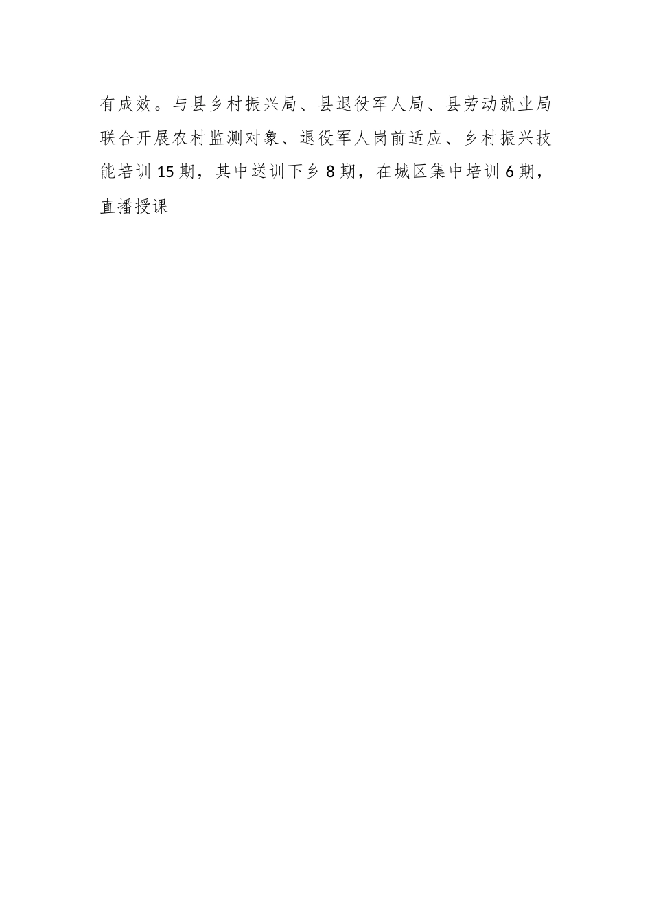 2022年度的人才工作述职报告.docx_第2页