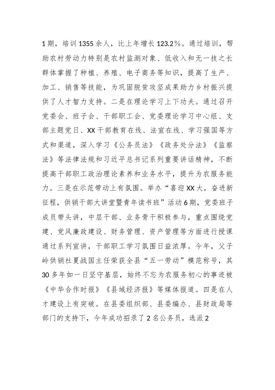 2022年度的人才工作述职报告.docx_第3页