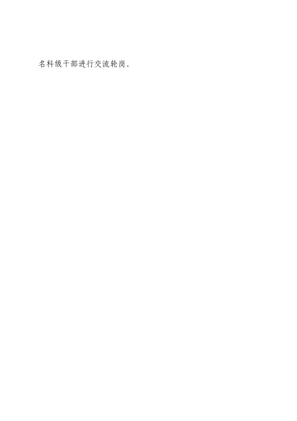 2022年国企全面从严治党主体责任落实情况报告.doc_第3页