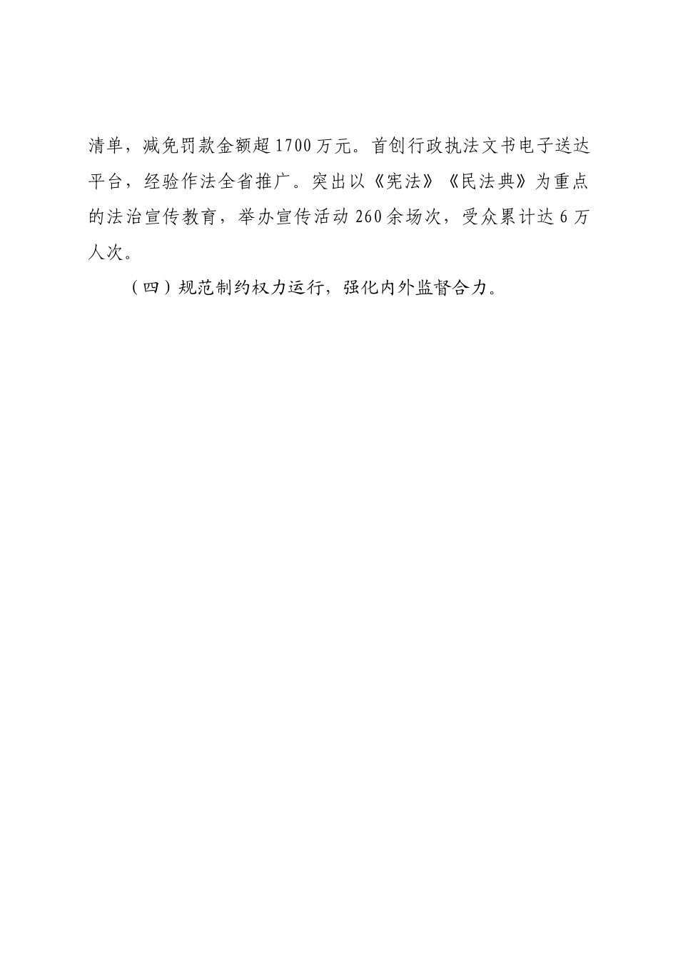 2022年度述法报告.doc_第3页