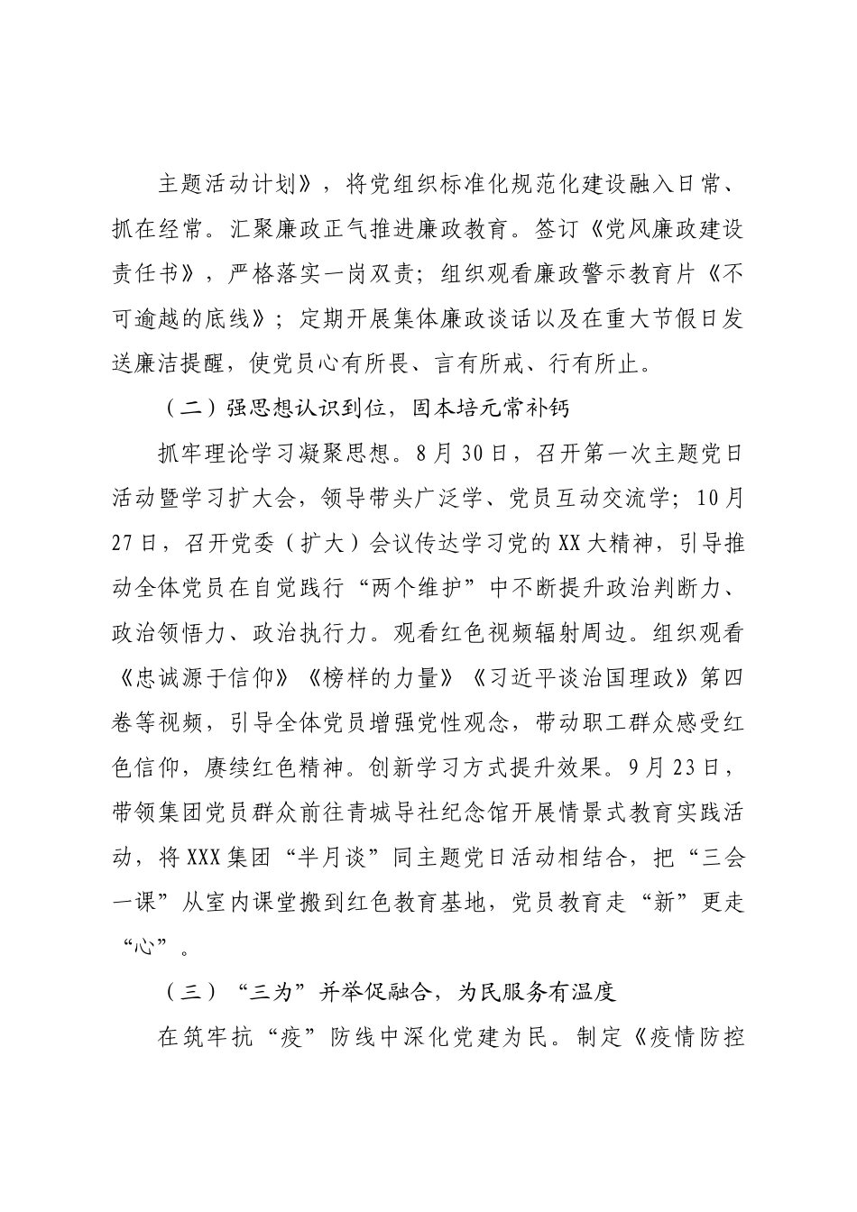 2022年国企党建工作总结.doc_第2页
