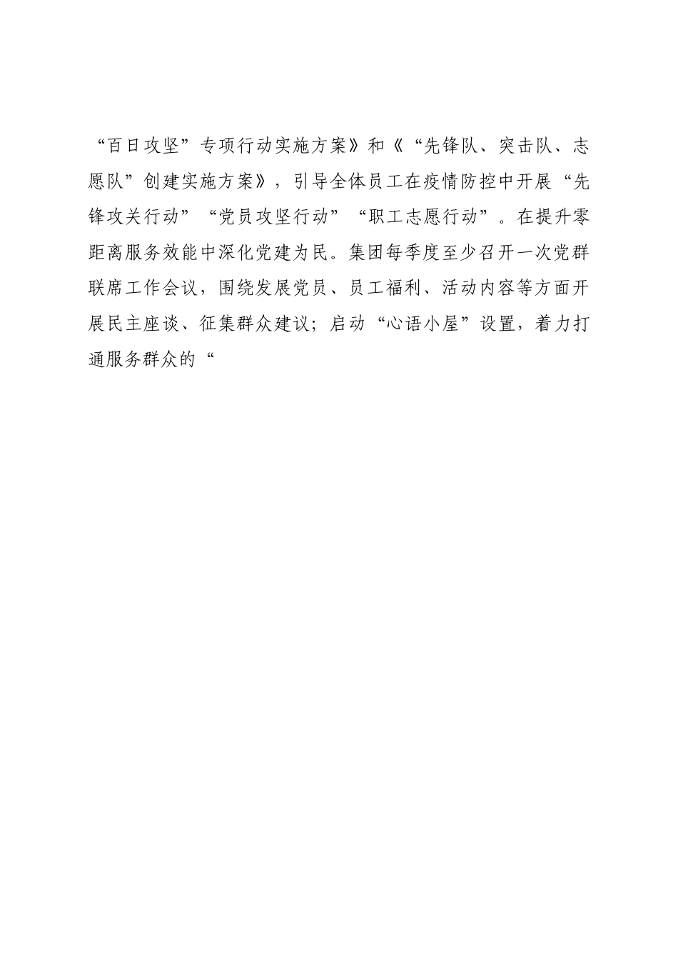 2022年国企党建工作总结.doc_第3页