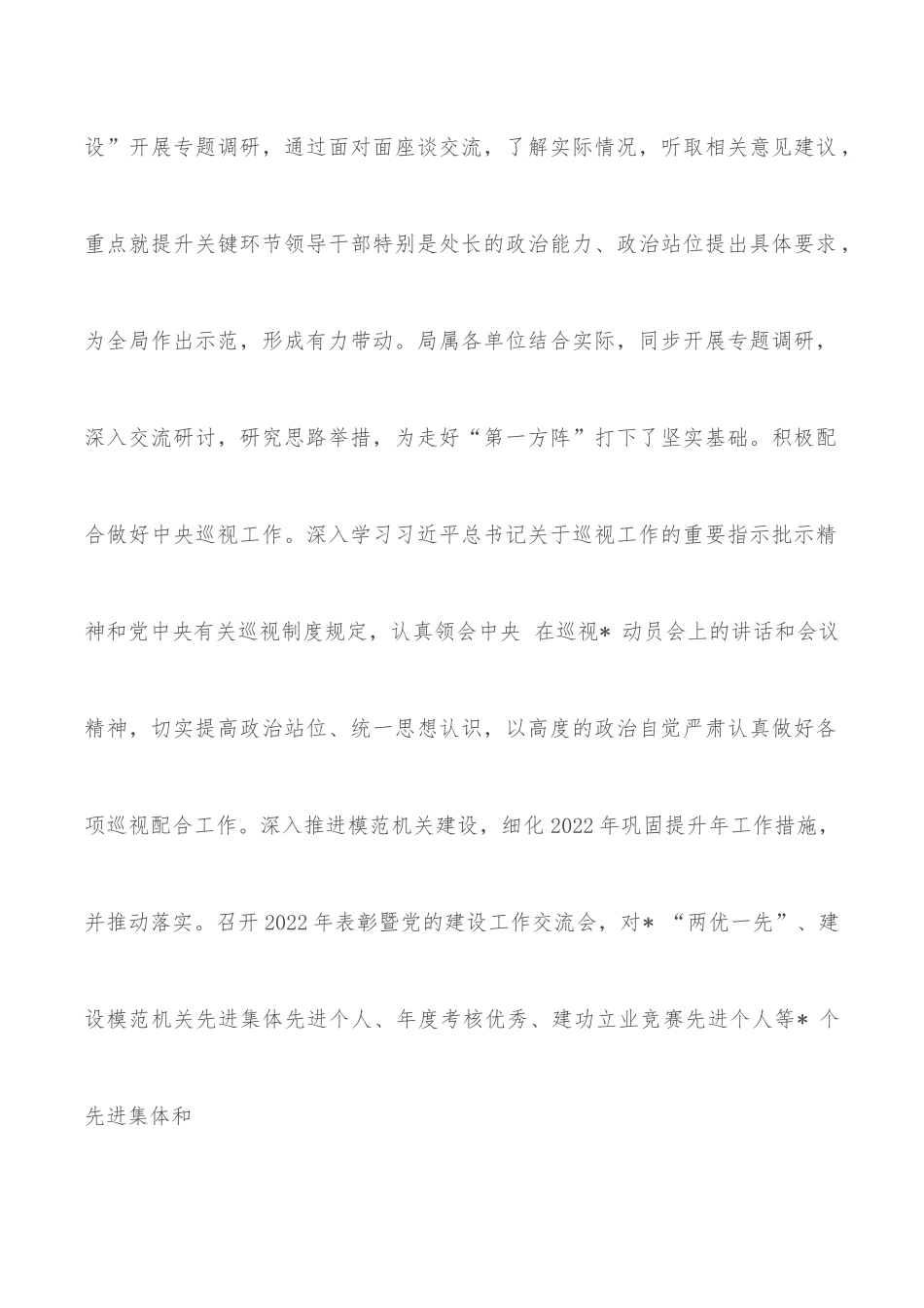 2022年上半年干部职工思想动态分析报告.docx_第2页