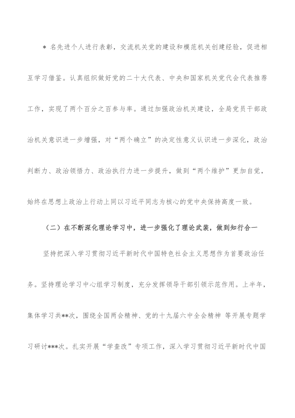 2022年上半年干部职工思想动态分析报告.docx_第3页