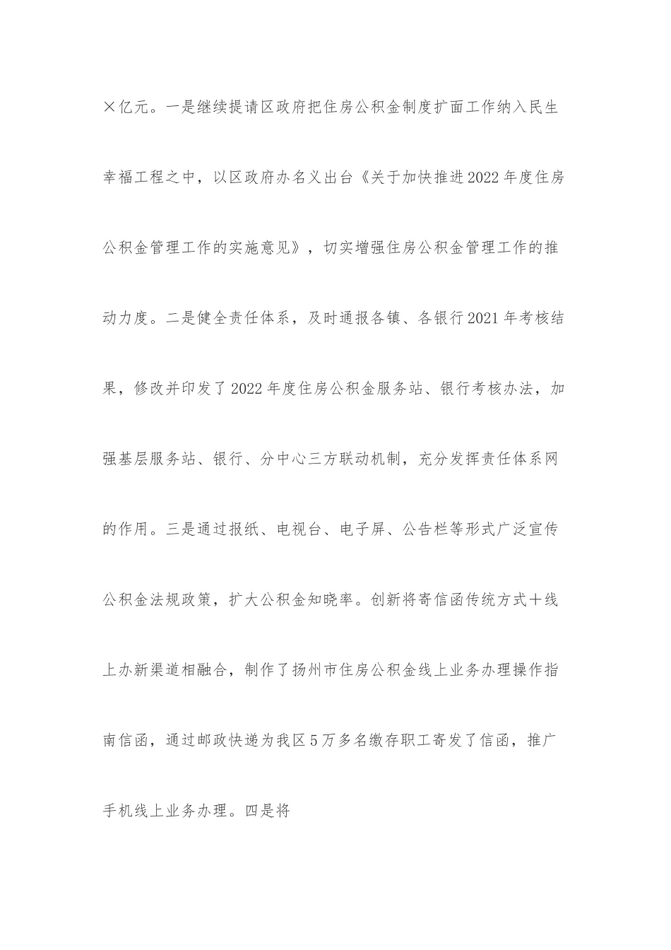 2022年住房公积金上半年工作情况汇报.docx_第2页