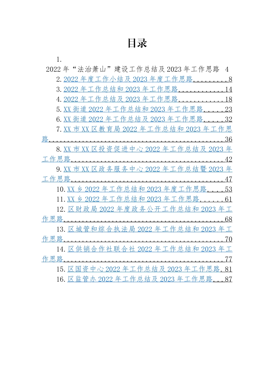 2022年度工作总结及2023年工作思路-45篇.docx_第1页
