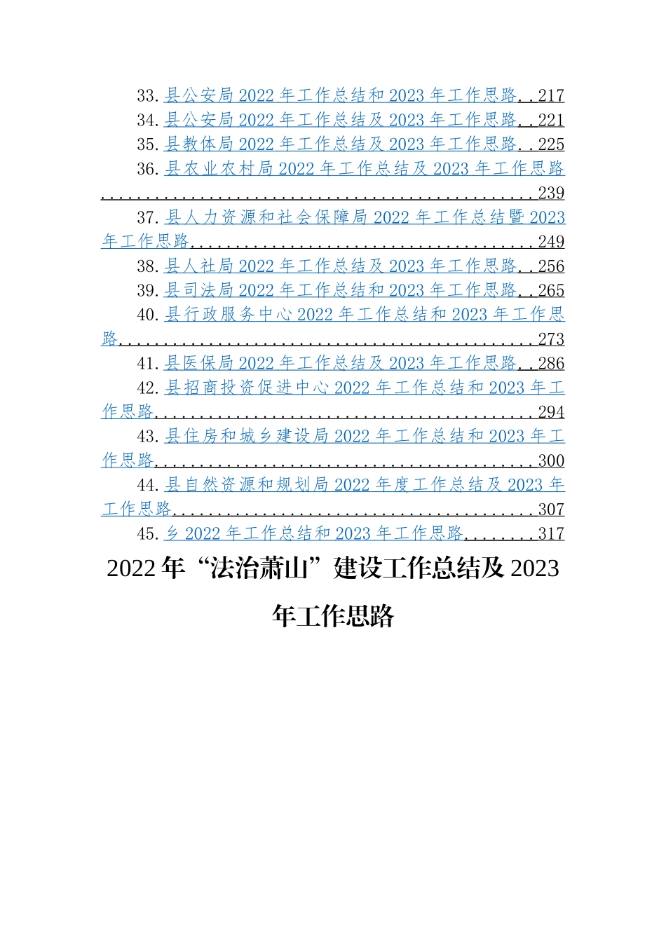 2022年度工作总结及2023年工作思路-45篇.docx_第3页