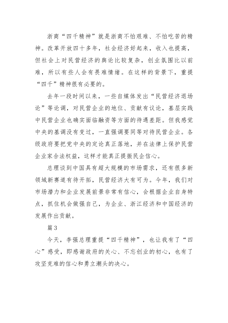 总理“四千精神”心得体会（8篇）.docx_第2页
