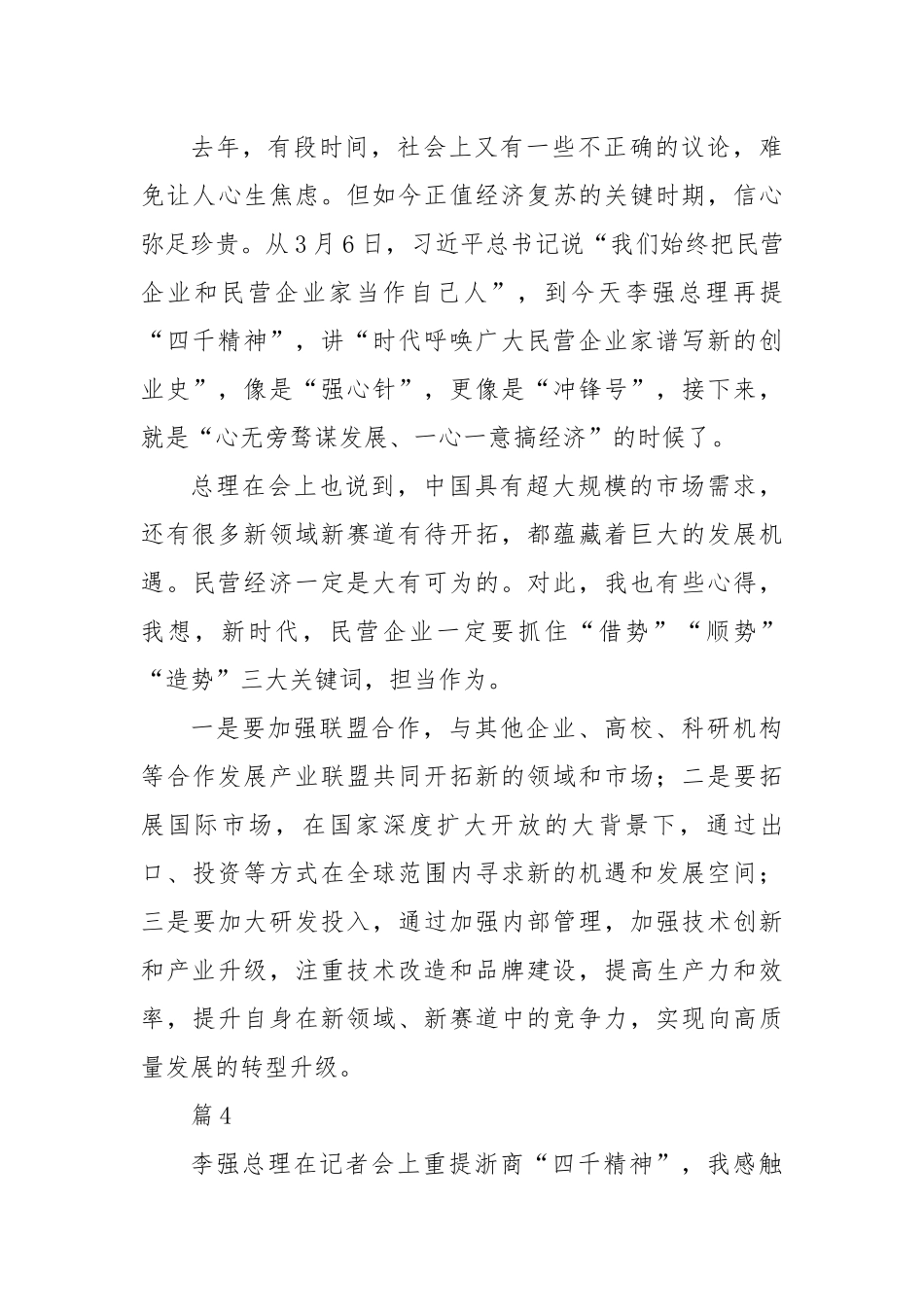 总理“四千精神”心得体会（8篇）.docx_第3页