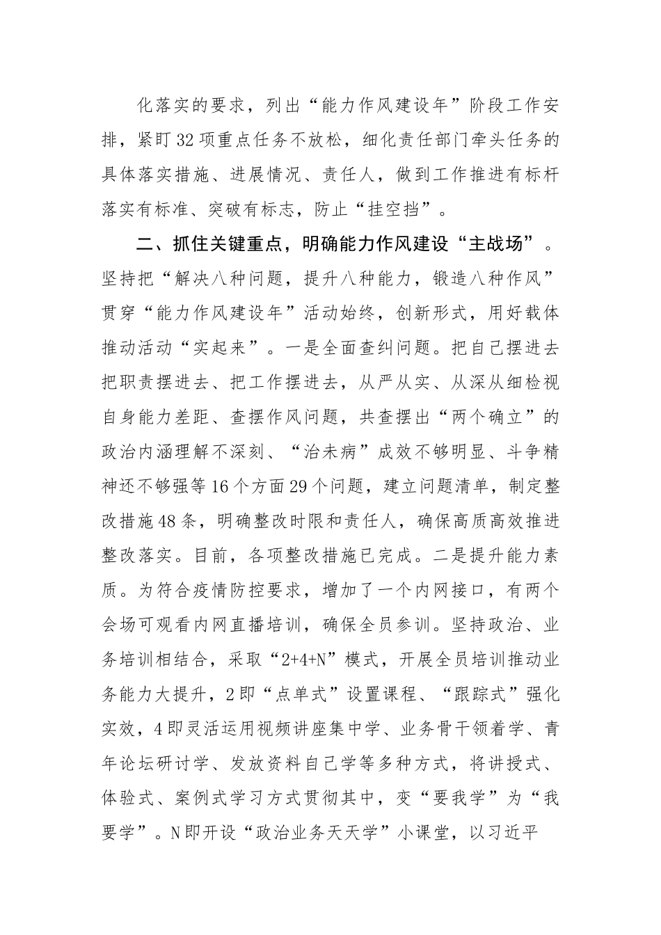 2022年“能力作风建设年”活动工作总结.docx_第3页