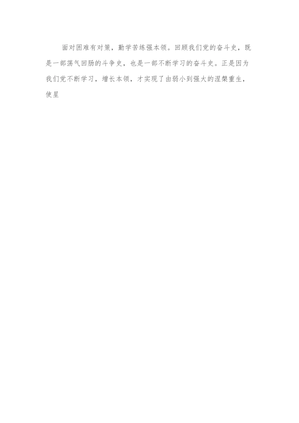 村干部学习贯彻组织部长会议精神心得体会.docx_第2页
