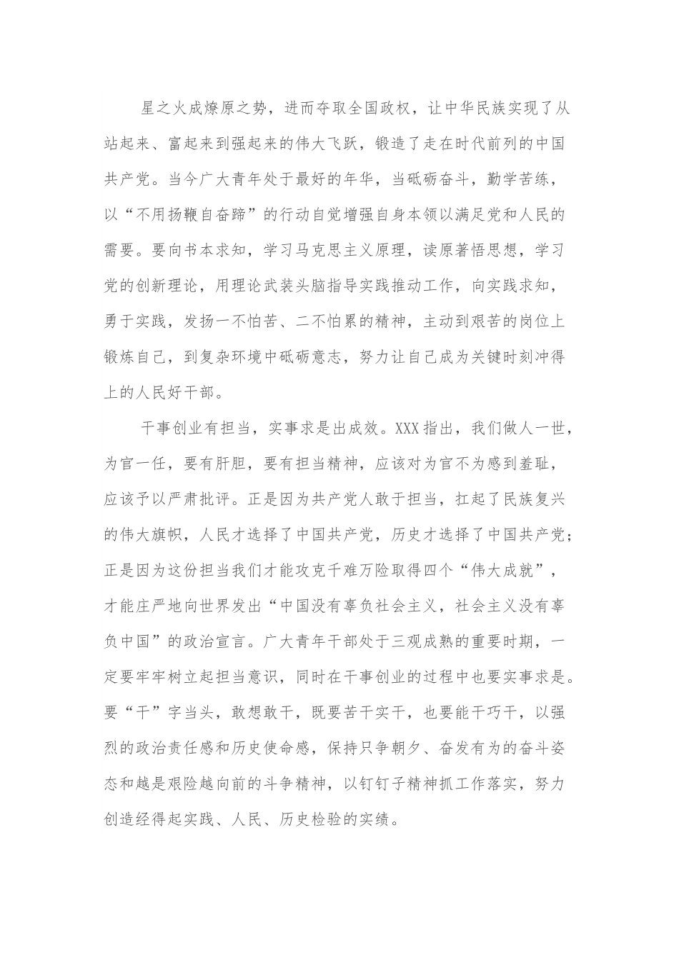 村干部学习贯彻组织部长会议精神心得体会.docx_第3页