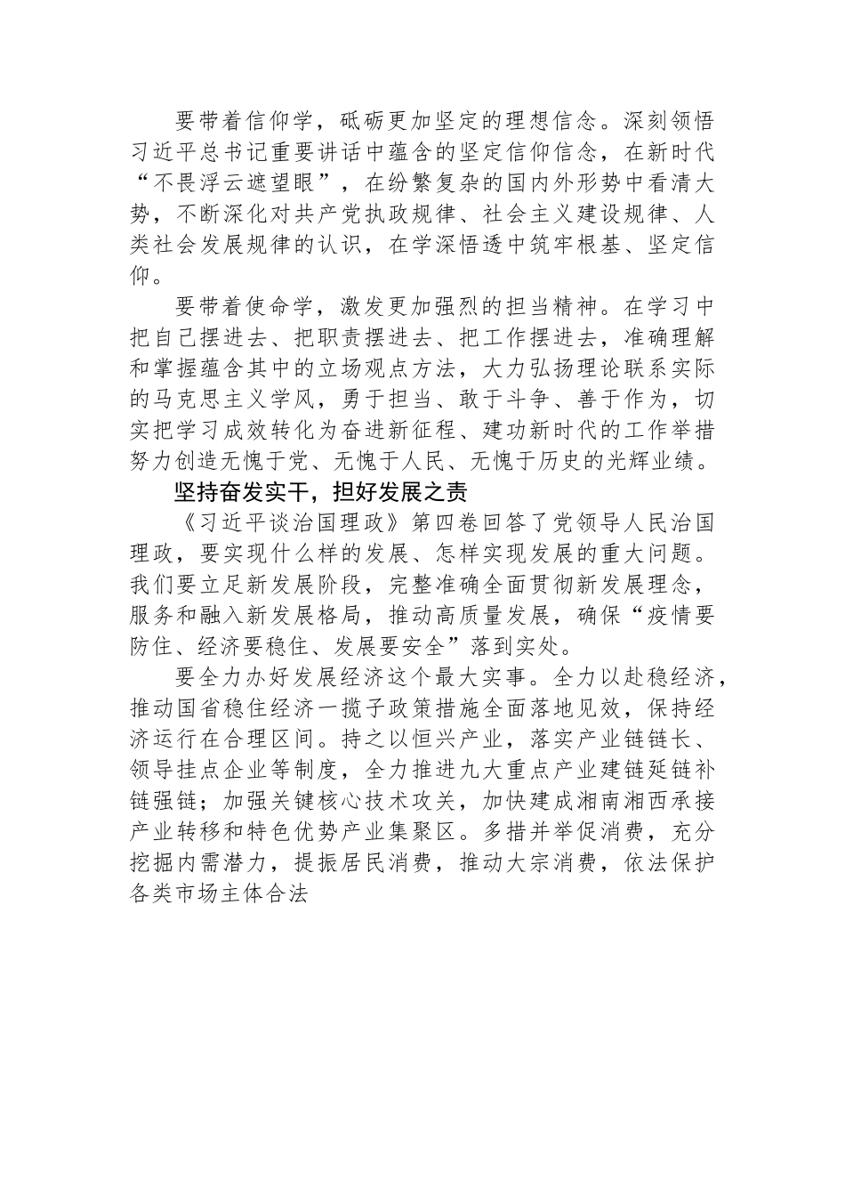 读懂用好《习近平谈治国理政》第四卷——深刻感悟思想伟力++自觉强化使命担当.docx_第2页
