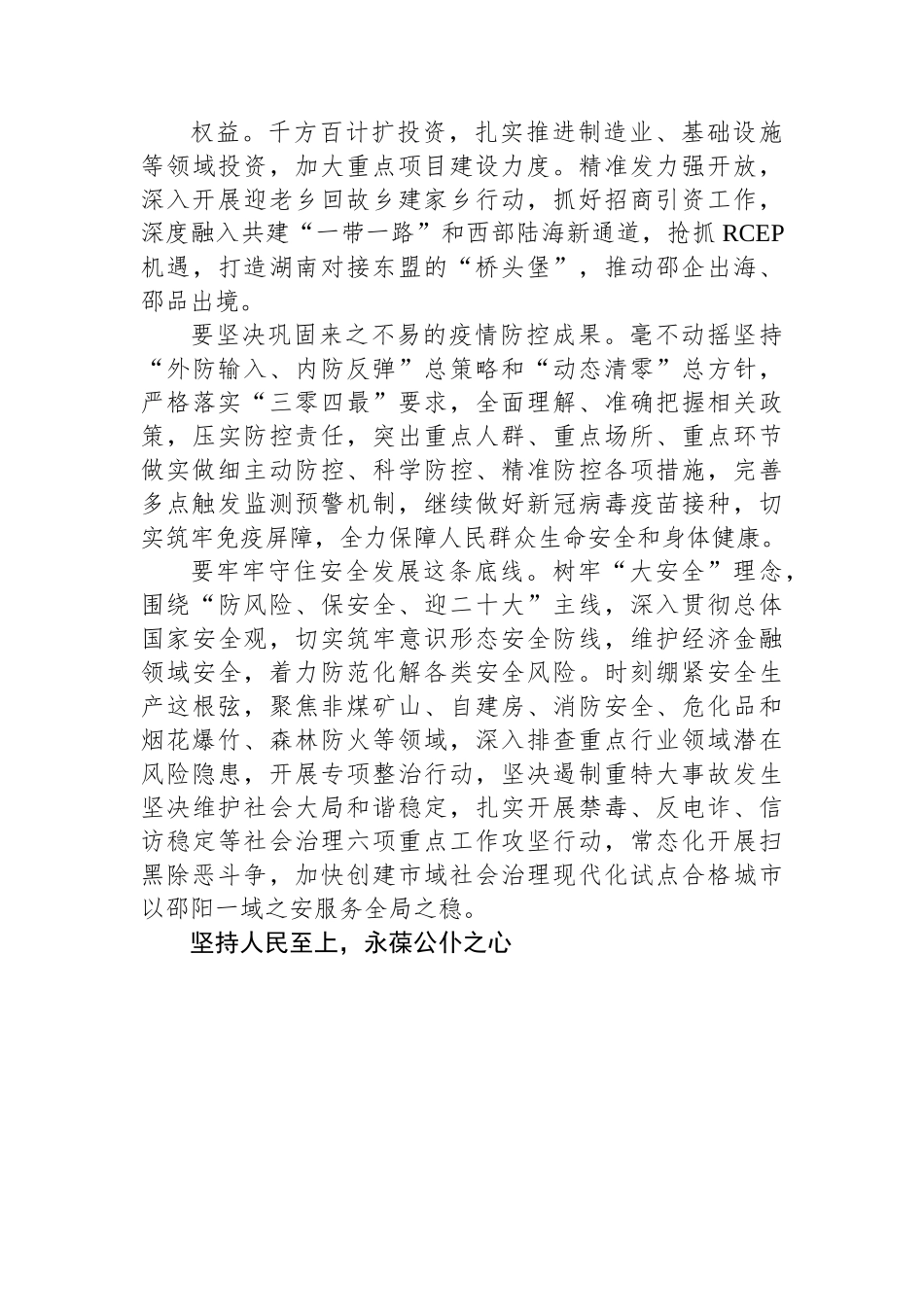 读懂用好《习近平谈治国理政》第四卷——深刻感悟思想伟力++自觉强化使命担当.docx_第3页