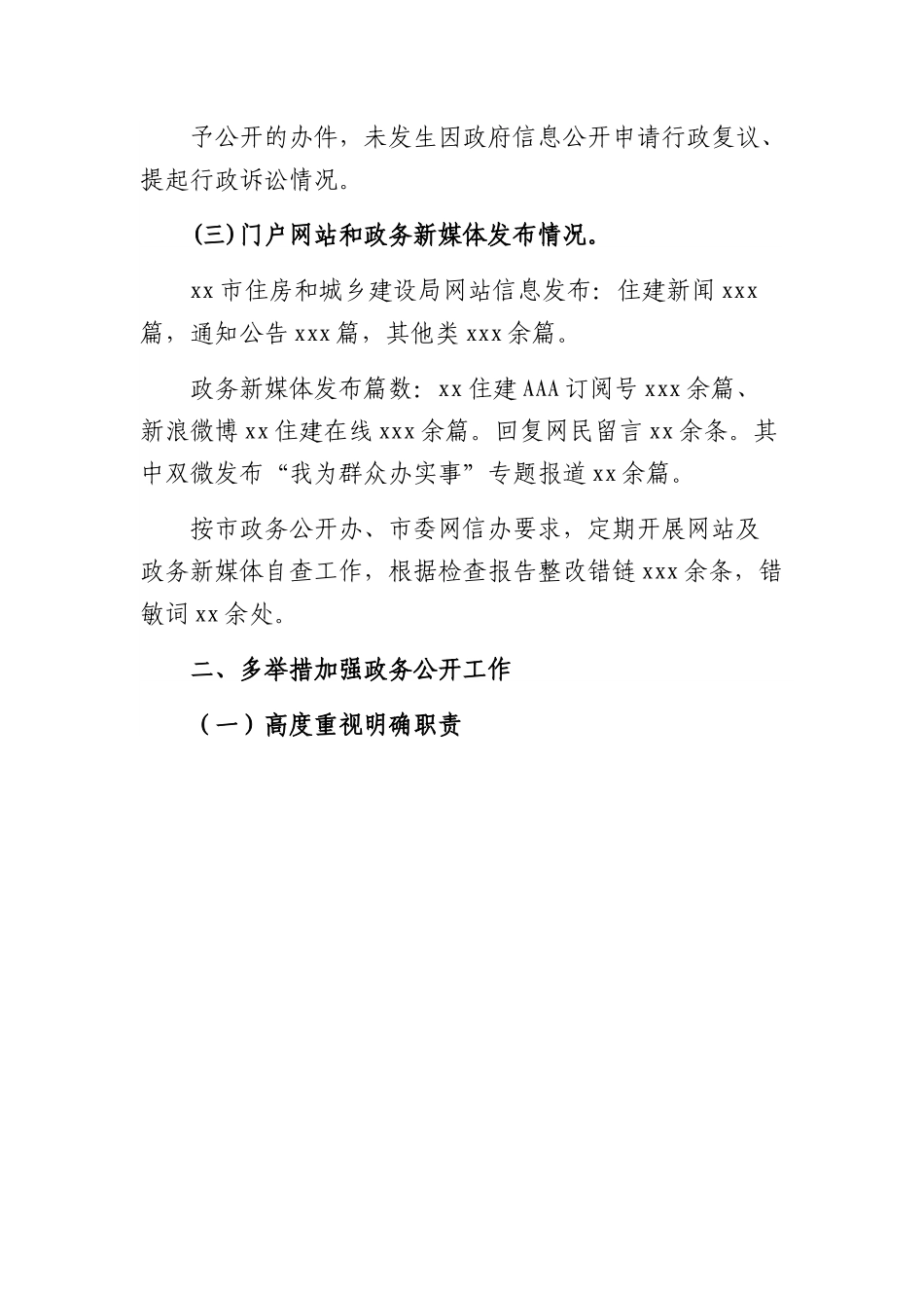 2022年政务公开工作总结.docx_第2页