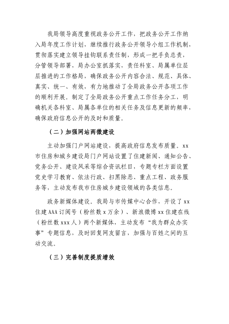 2022年政务公开工作总结.docx_第3页