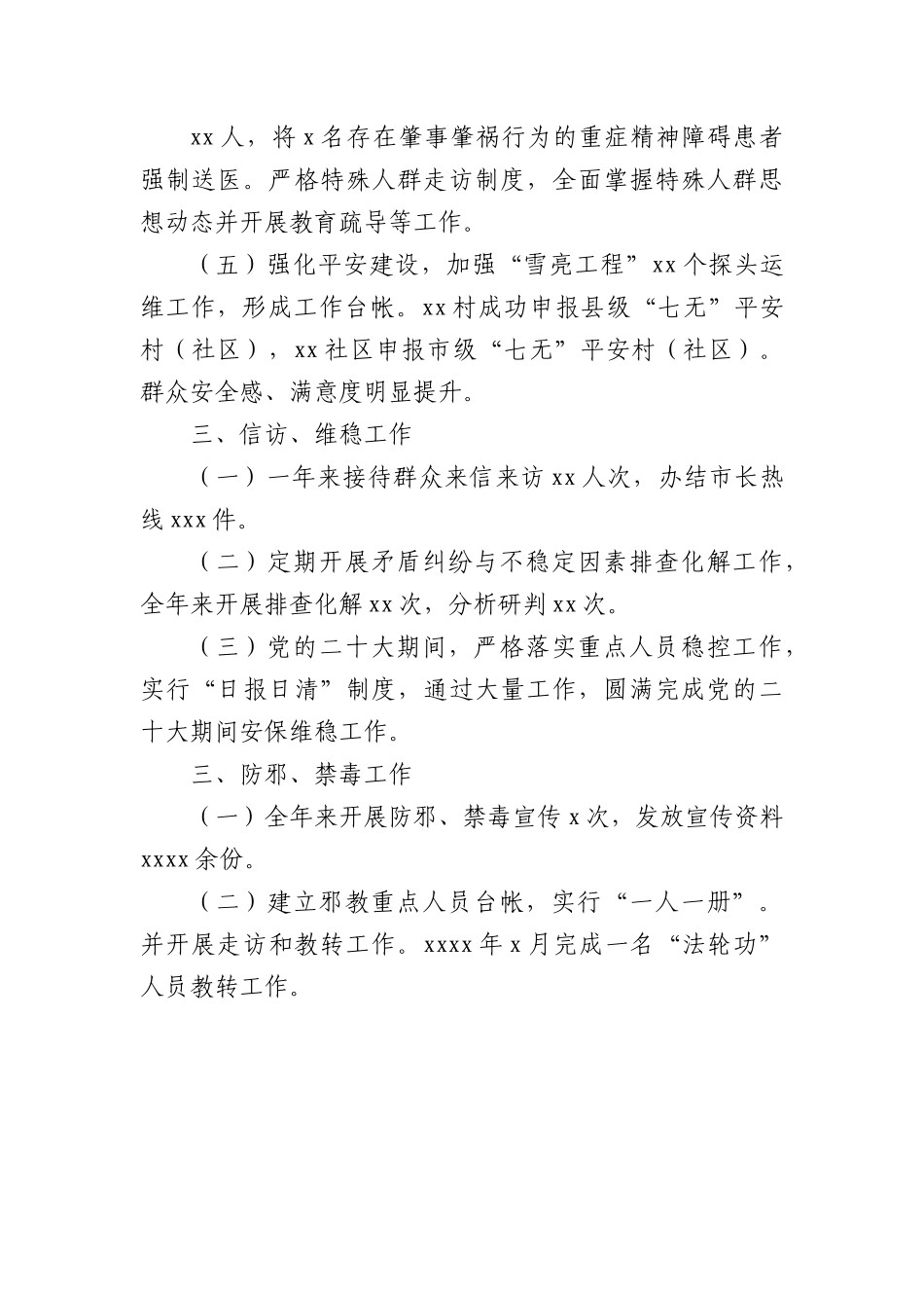2022年综治工作总结.docx_第2页