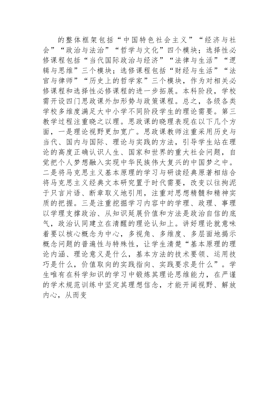 高校思政工作感悟.docx_第3页