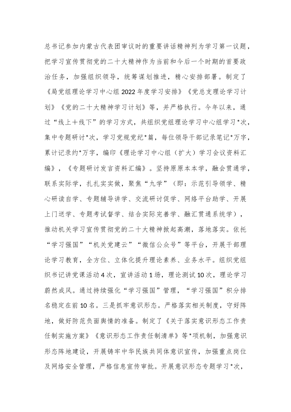 2022年度某党组书记抓基层党建工作述职报告.docx_第2页