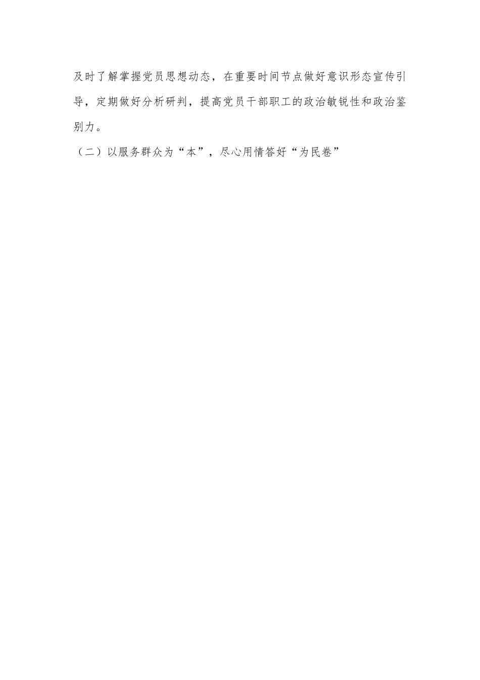 2022年度某党组书记抓基层党建工作述职报告.docx_第3页