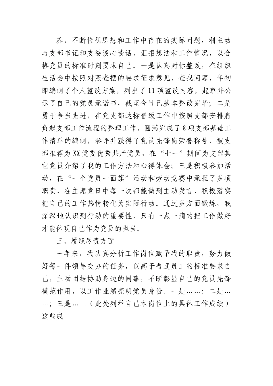 2022年支部党员述职报告.docx_第2页