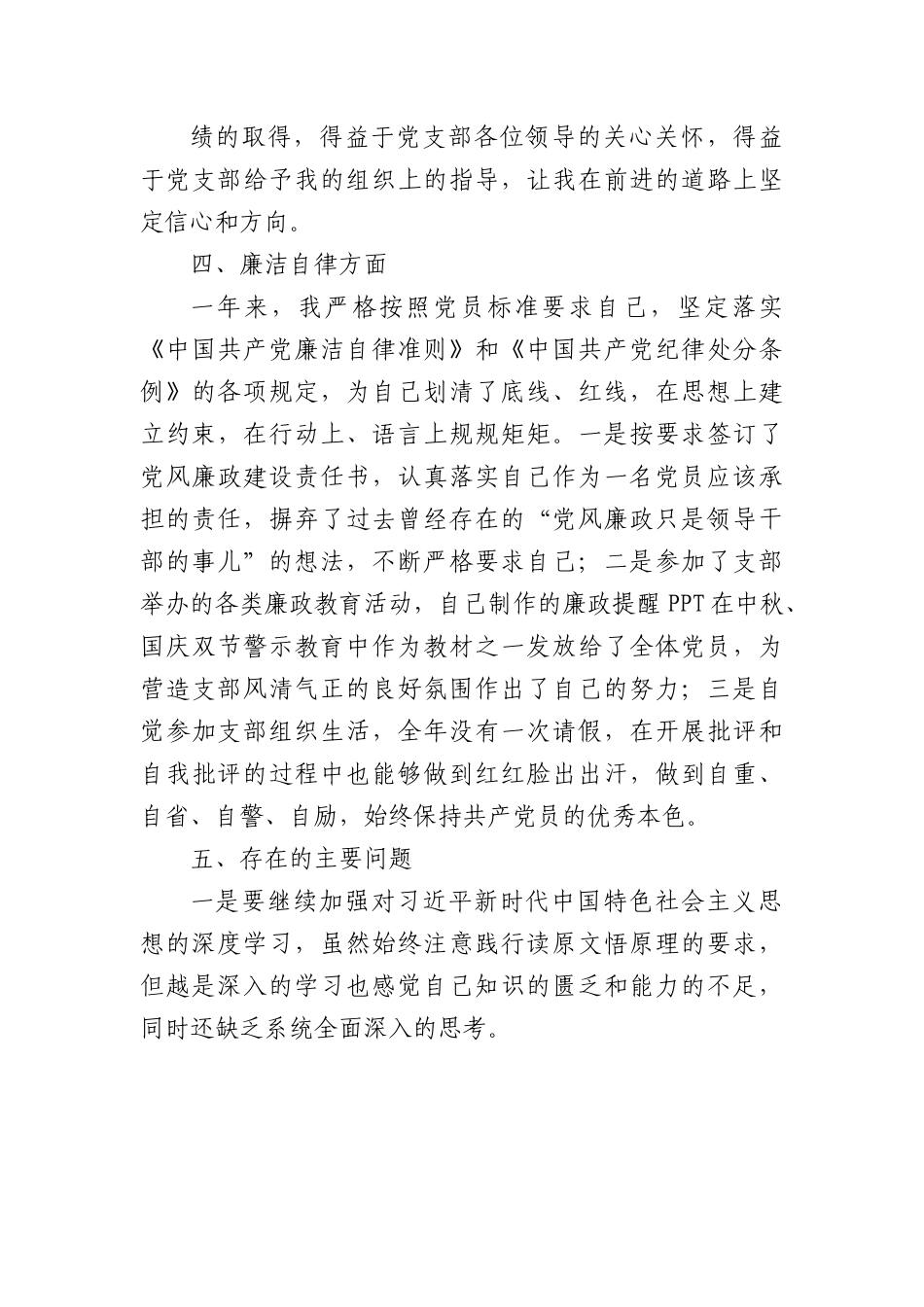 2022年支部党员述职报告.docx_第3页