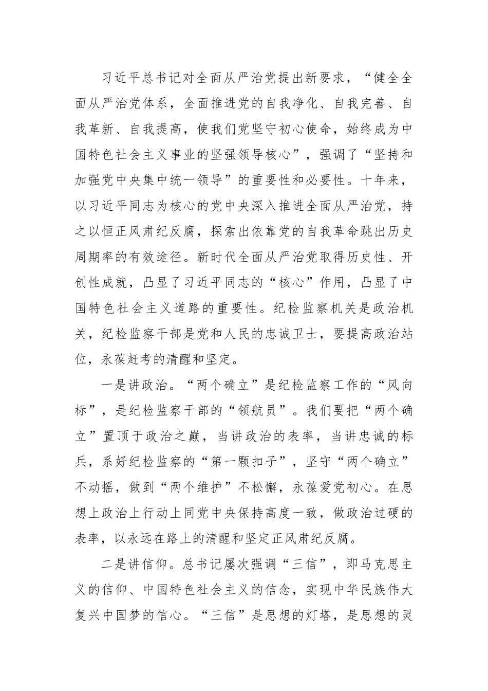 纪检监察干部参加纪检监察干部队伍教育整顿廉政报告会后的心得体会.docx_第2页