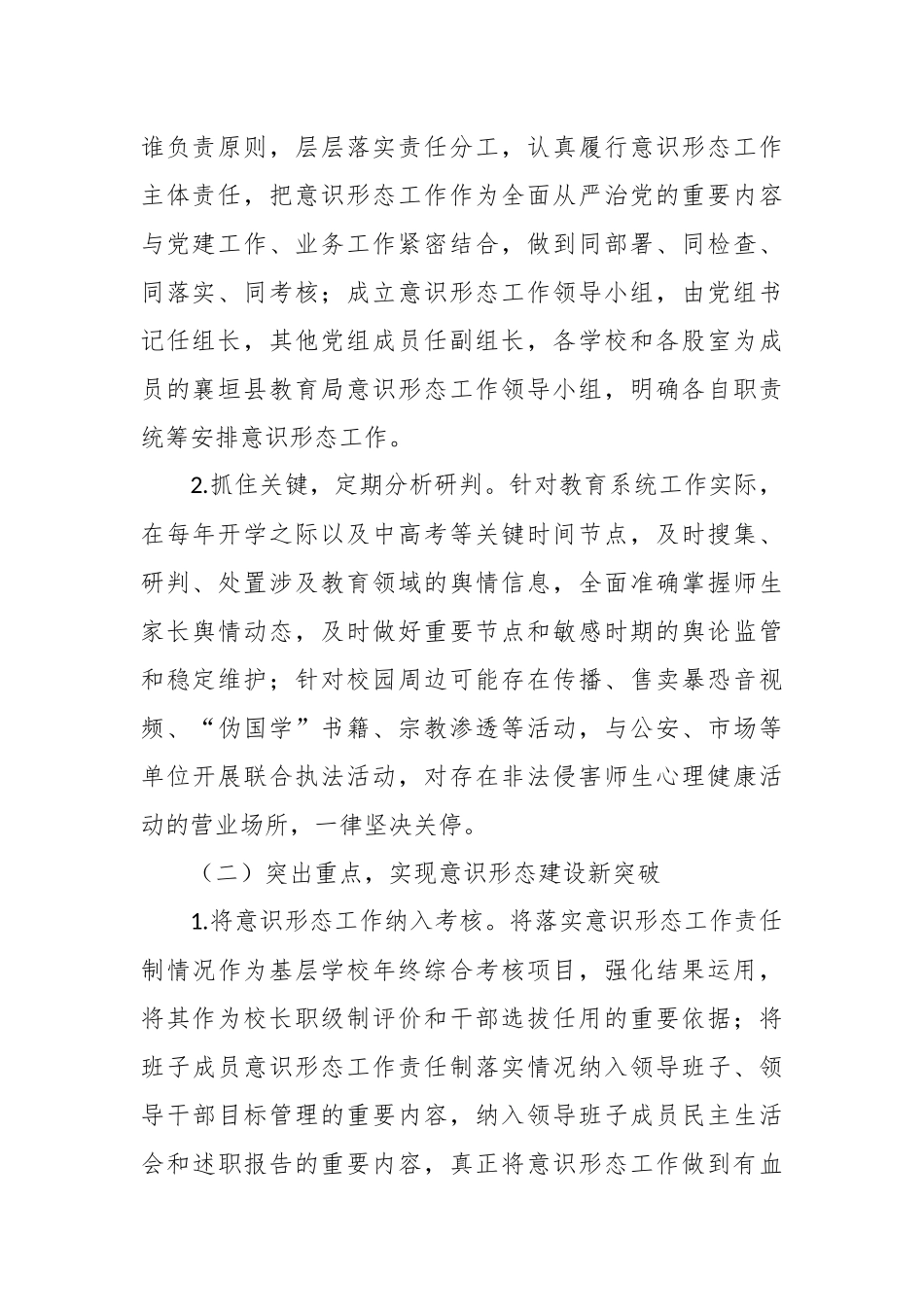 2023年XX县教育局上半年意识形态领域形势分析研判报告.docx_第3页