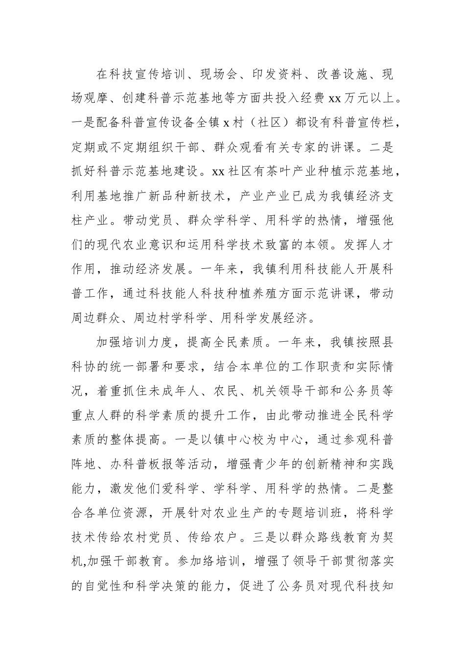 2022年全民科学素质工作总结及2023年工作计划.docx_第3页