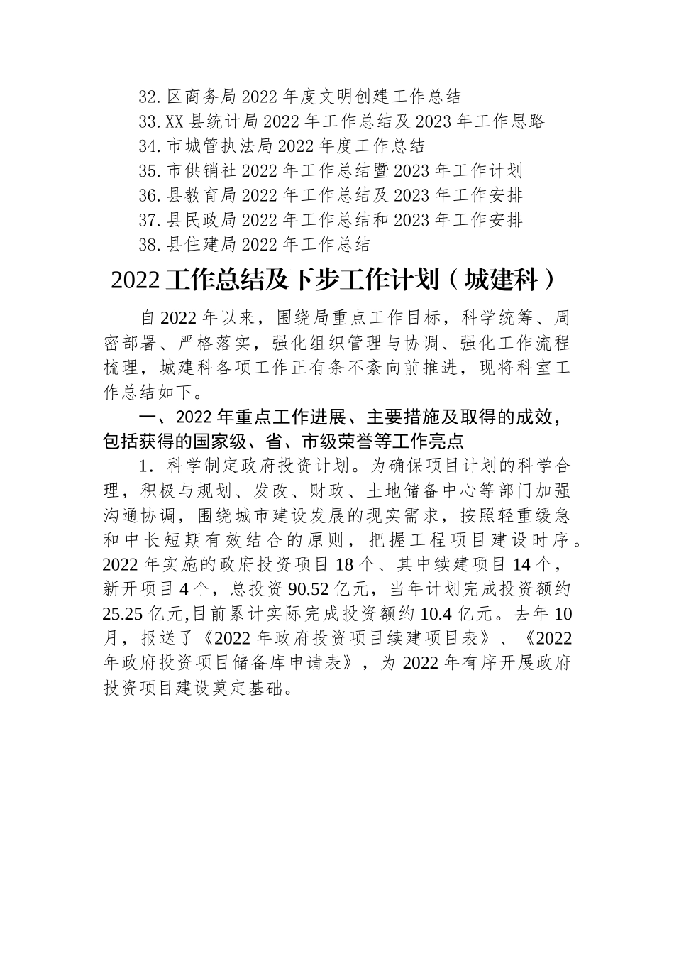 2022年工作总结汇编（38篇）.docx_第3页