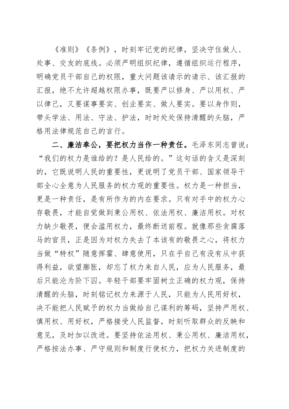廉洁奉公树立新风研讨发言材料主题教育学习心得体会.docx_第2页