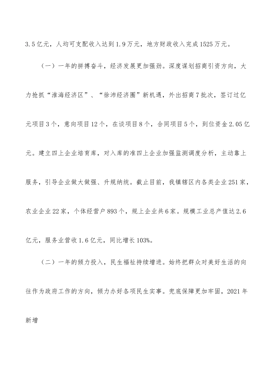 2022年x镇政府工作报告.docx_第2页