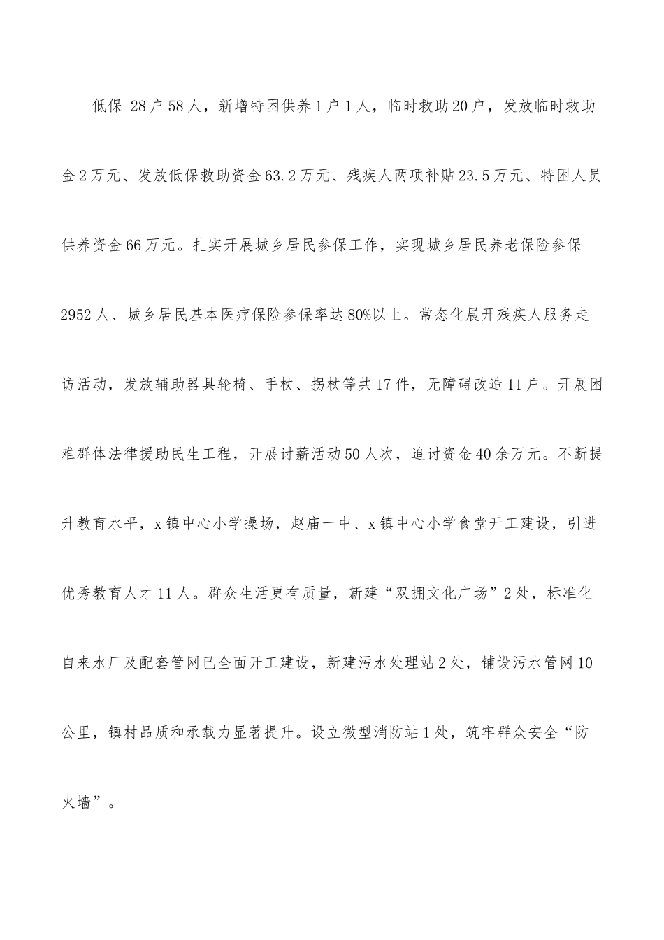 2022年x镇政府工作报告.docx_第3页