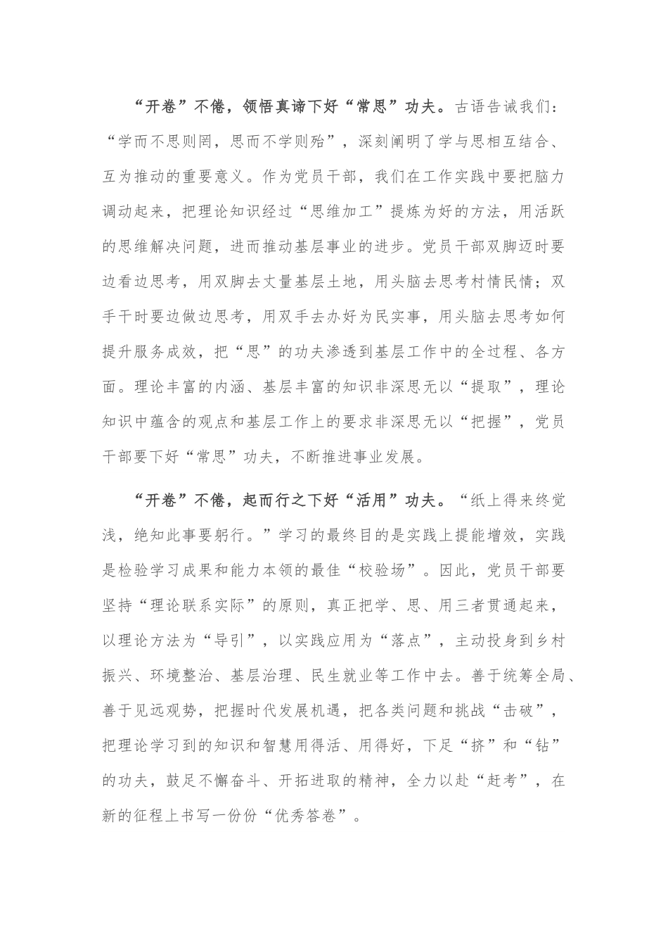 心得体会：在“深学”“常思”“活用”上下功夫.docx_第2页