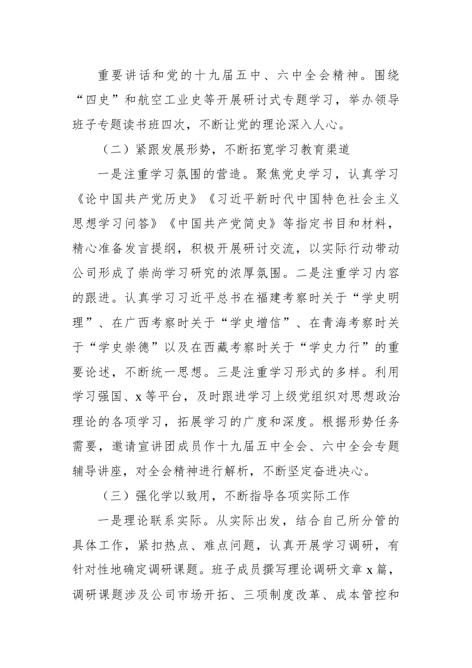 2021年集团公司党委理论学习中心组学习情况总结.docx_第3页