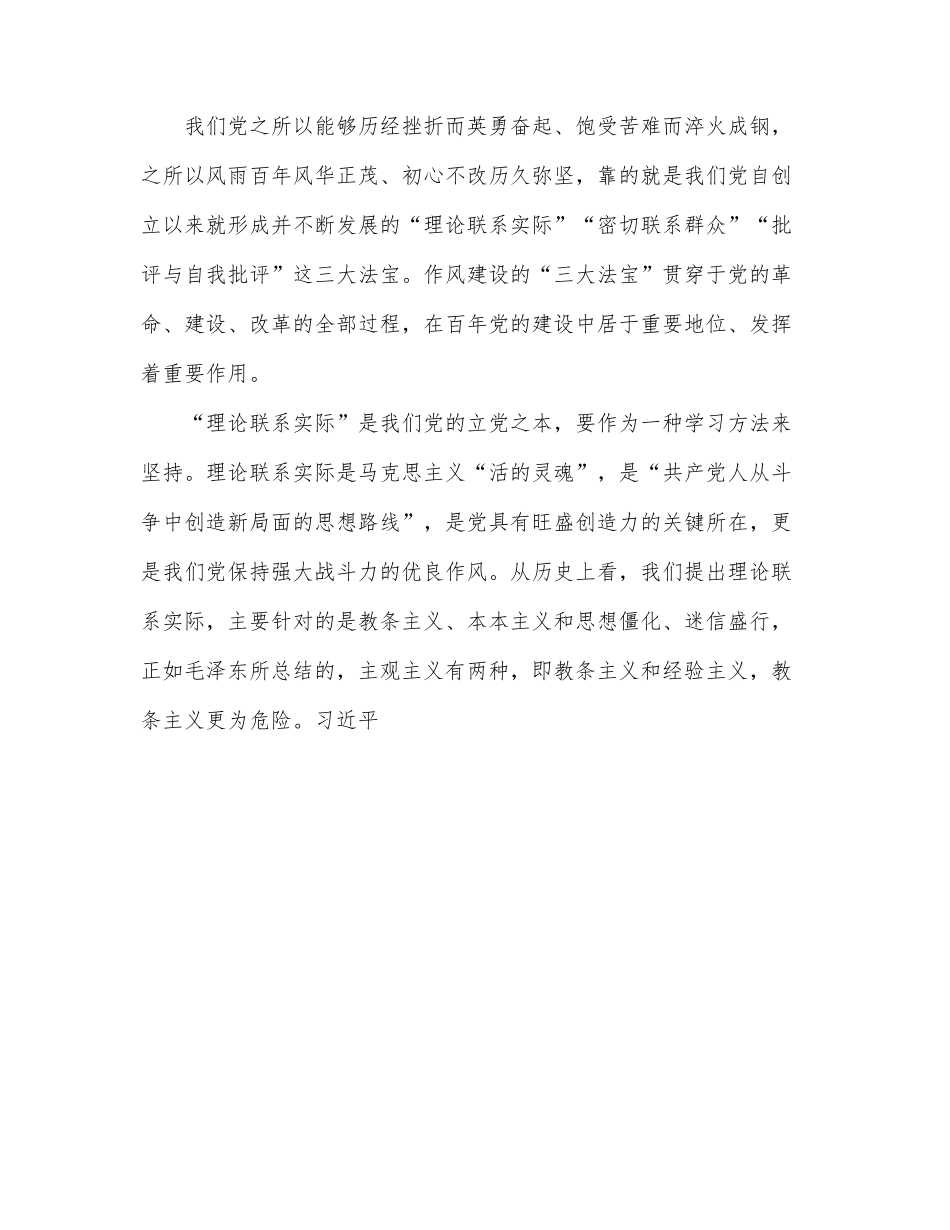 （5篇）学习总书记更好把握和运用党的百年奋斗历史经验讲话的心得汇编.docx_第2页