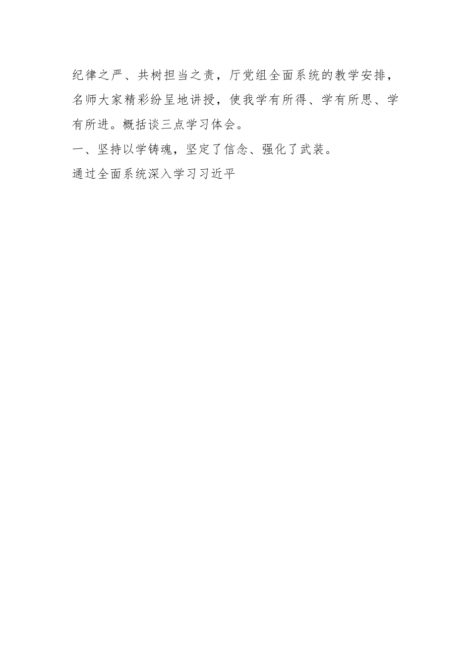 （6篇）2023年党员干部学习贯彻主题教育读书班的心得体会汇编.docx_第2页